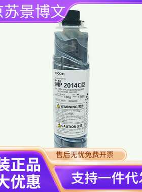 理光MP2014C型墨粉 2014AD碳粉 M2700粉盒 M2701 2702 2014en