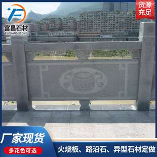 芝麻灰桥栏板 花岗岩护城河围栏石材桥梁栏杆 河堤异型雕刻大理石