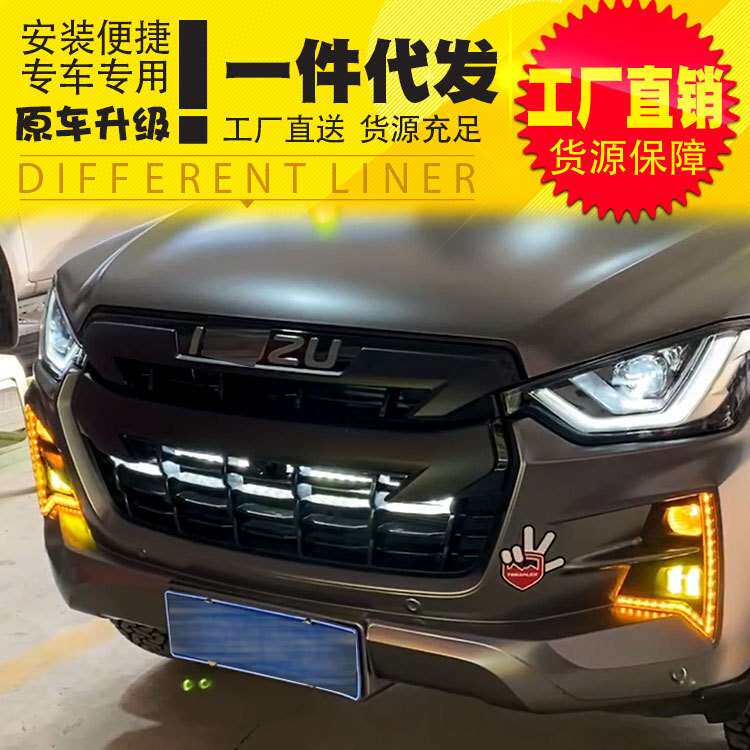 21款江西五十铃dmax2021黑武士改装大灯雾灯罩框爆闪流水灯对装图片