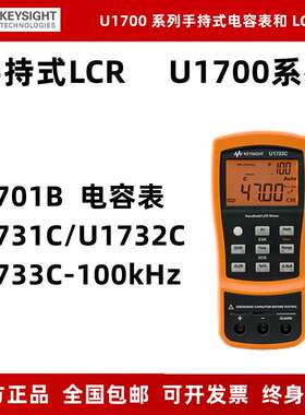 是德 U1733C手持数字电桥表LCR/U1732C电容表U1701B/1731C