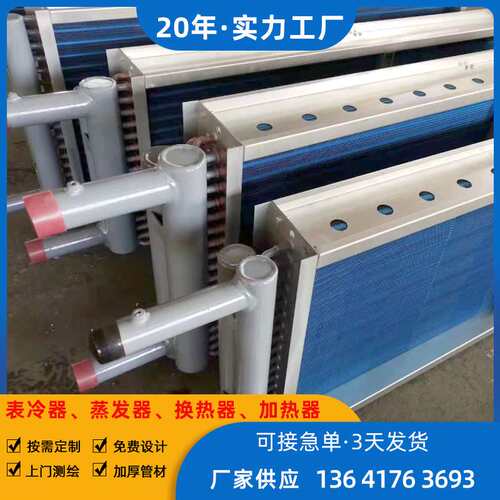 供应铜管铝翅片表冷器盘管热水冷水表冷器蒸汽加热器亲水铝箔盘管