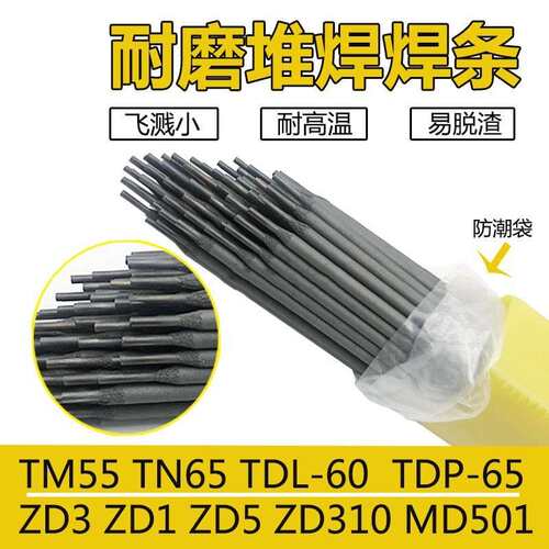 现货 KD286B耐磨焊条 EDMn-B-16堆焊电焊条 D286堆焊焊条
