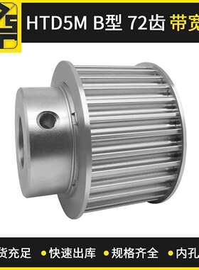 同步带轮 HTD5MBF型 72齿 带宽25   大量现货  出货快