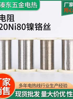 厂家供应Cr20Ni80镍铬合金丝电热丝 加热丝电阻丝 多种规格耐高温