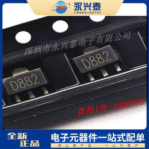 D882 SOT-89封装 贴片三极管 2SD882 音频开关功放管 40V 电流 3A