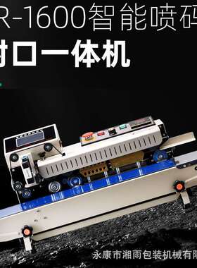 FR-1600智能喷码一体机商用连续封口机铝箔食品塑料袋封口机