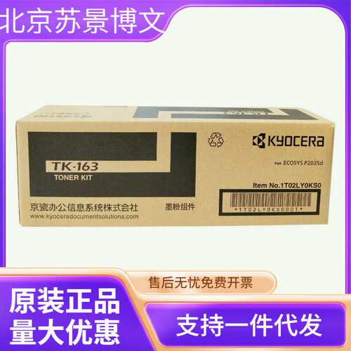 原装 京瓷 TK-163 P2035d 复印机墨粉组件 碳粉 粉盒