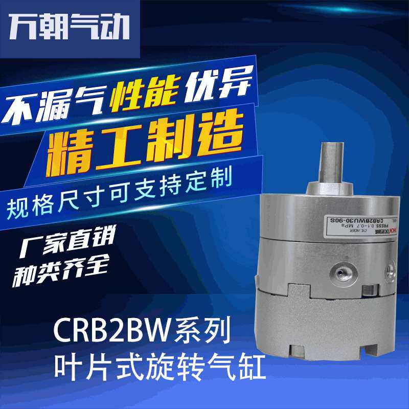 叶片式旋转气缸气动元件CRB2BW系列可调气动小型气缸迷你气压式
