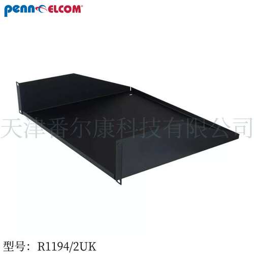 Penn Elcom2U金属黑色托盘固定架支架底托电脑仪器服务器机柜