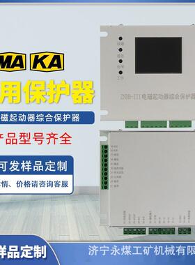 ZBQN电磁起动器综合保护器ZBQS矿用HX-80T启动器120T保护装置200T