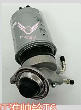 1105010P3012江淮帅铃T6柴油格总成 精滤 柴油精滤器 油水分离器