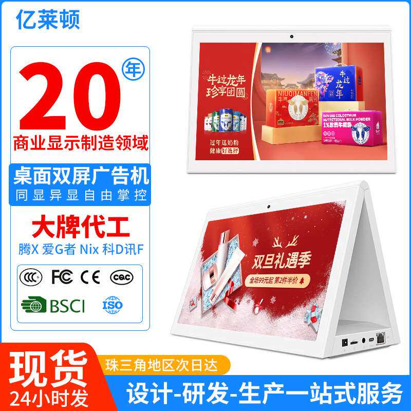 10.1寸双屏桌面广告机显示器播放器高清液晶终端餐饮政务触摸一体