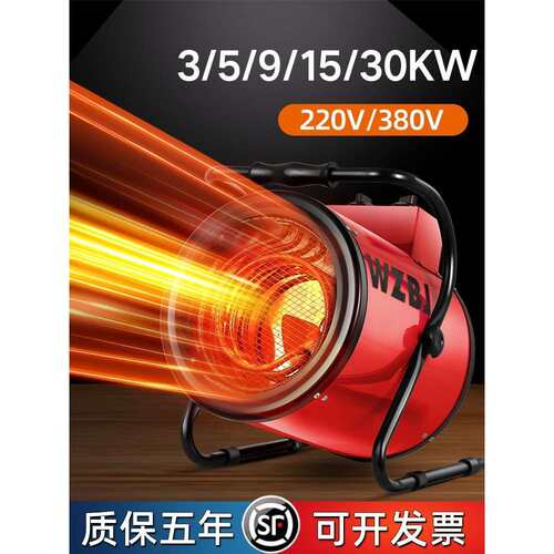 工业暖风机5/9/15/30KW商用大功率养殖取暖器烘干工厂车间热风机