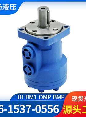 OMP/BM1摆线液压马达厂家护栏清洗机用摆线马达价格低速液压马达