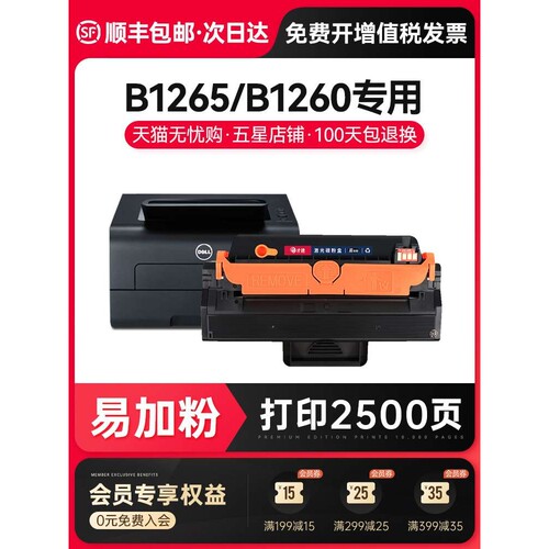 变彩适用戴尔B1265dfw B1260dnf硒鼓DELL B1260打印机墨盒B1260dn