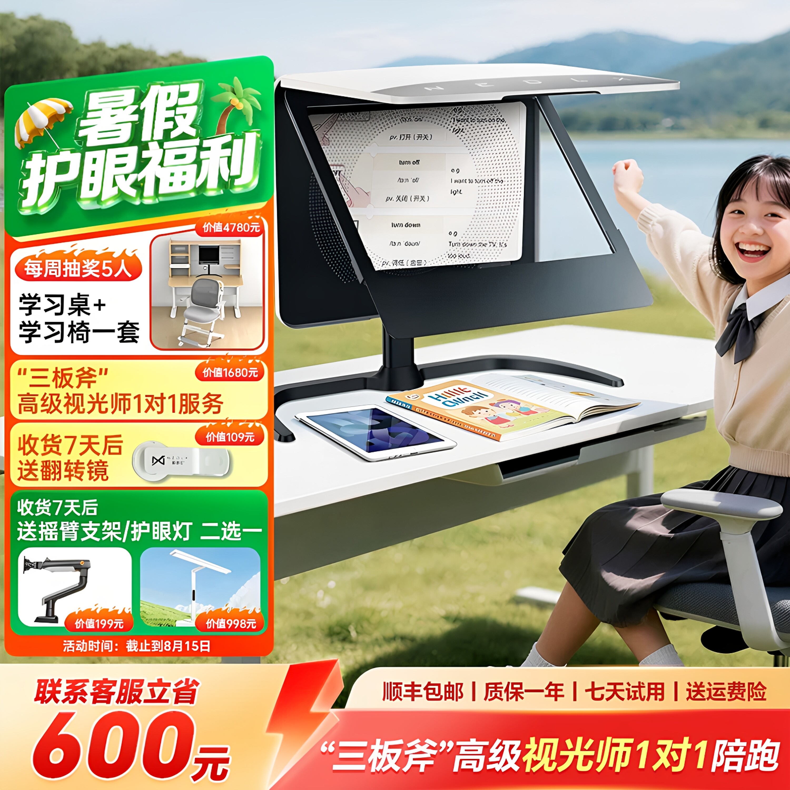 耐德佳儿童护眼远像读写台