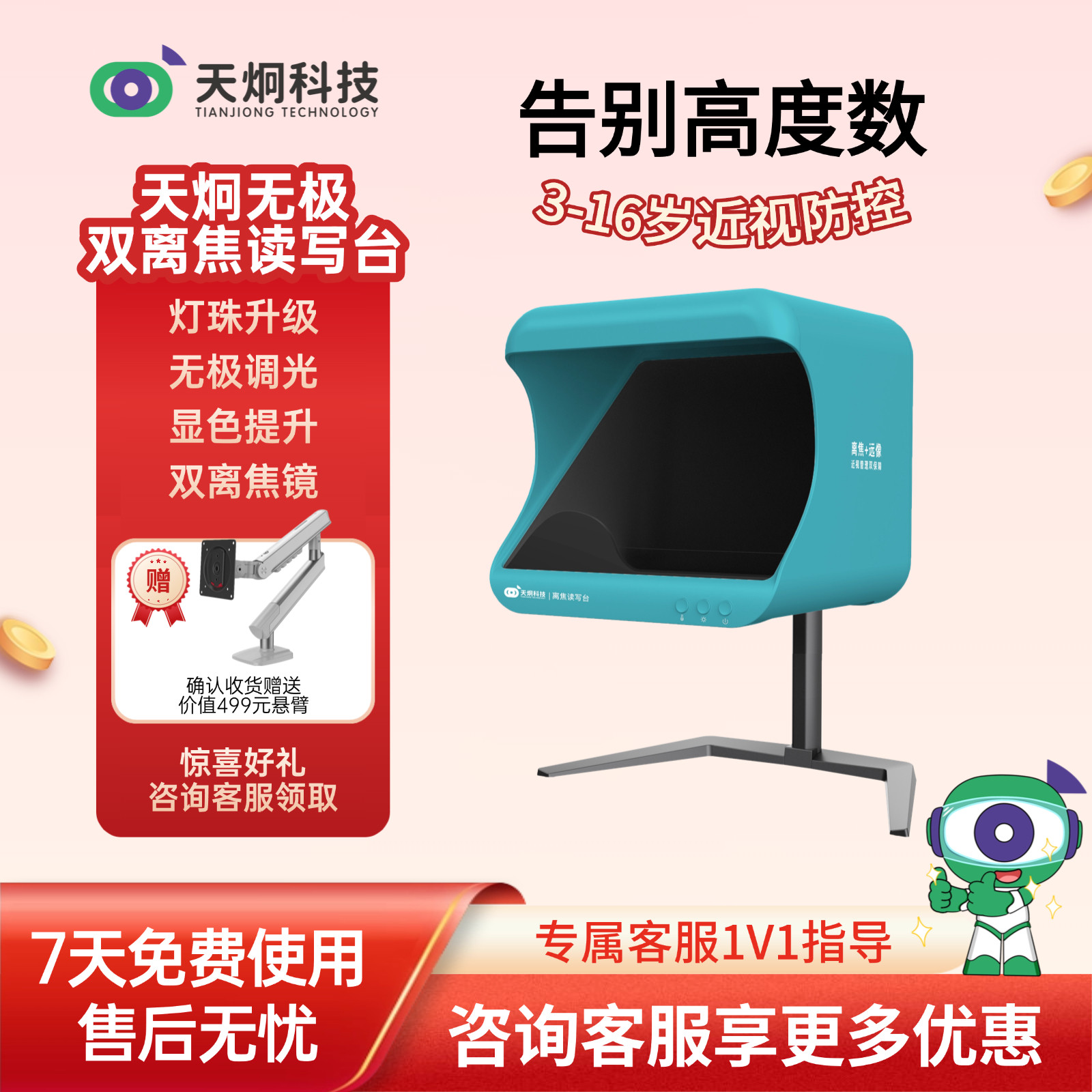 天炯科技无极双离焦读写台