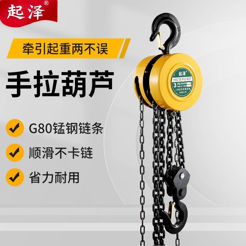 起泽国标b手拉葫芦倒链手摇1吨2吨圆形吊机手动吊葫芦手板紧线器
