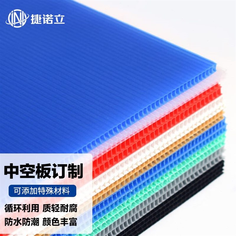 捷诺立(JNL)N80839pp塑料中空板万通板瓦楞板4MM-10U张-50*100(
