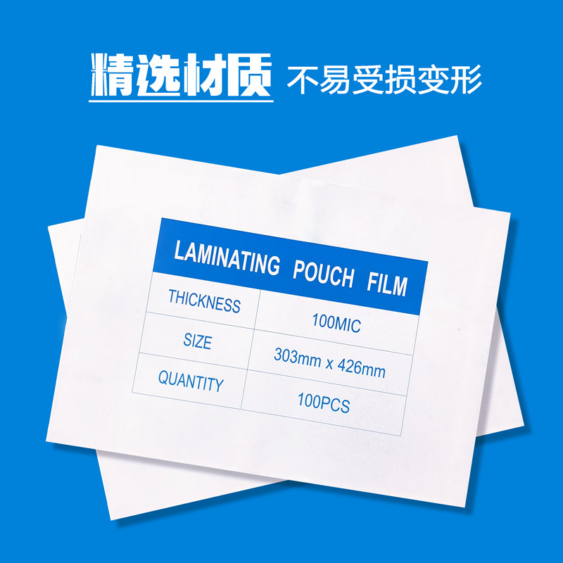 塑封膜A3过塑膜8C丝照片保护膜相片过胶膜KA4护卡膜热缩膜100张