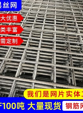 现货隧道加固钢丝网建筑防u护钢筋焊接网片公路地铁用螺纹钢筋网