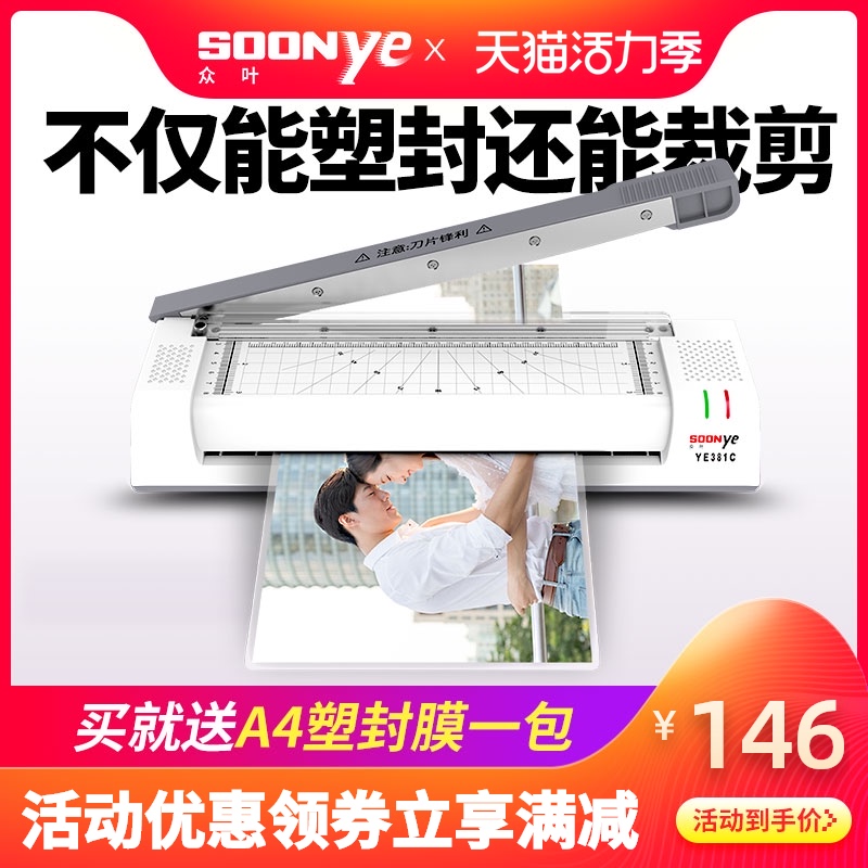 众叶带裁纸刀 相片过塑q机a4/a3通用照片塑封机家用小型覆膜机过