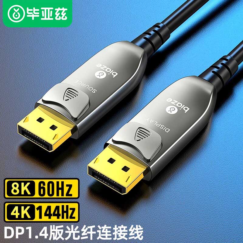 毕亚兹dp光纤线1.4版144hz数据线8k4k显示器displSayport口连接线