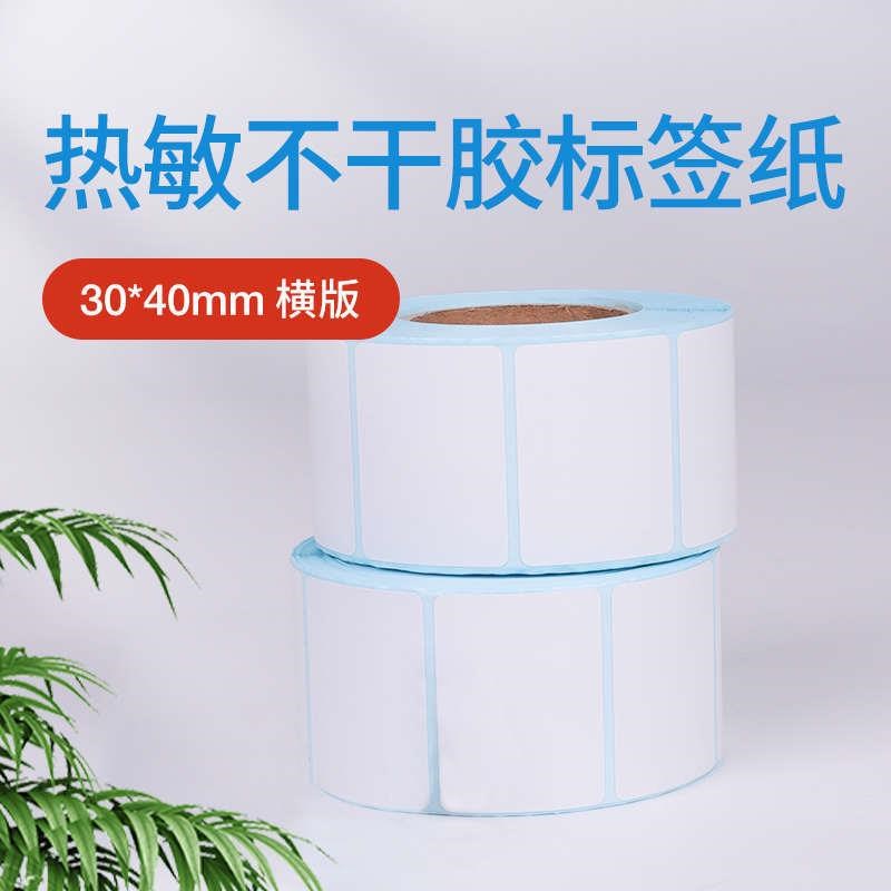 热敏不干胶标签纸打码机s标价纸吊牌超市价格标签条码电子面单快