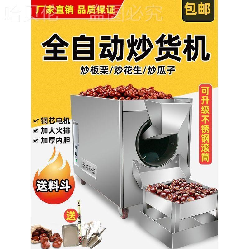 炒货机商用小型h炒货机燃气炒瓜子机糖炒栗子机全自动新款炒花生