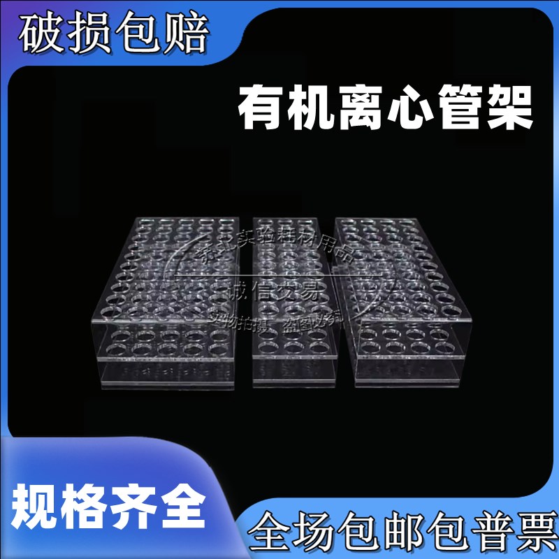 实验室试管架离心管架j有机玻璃5/10/15/50/100ml8/10/18/24孔