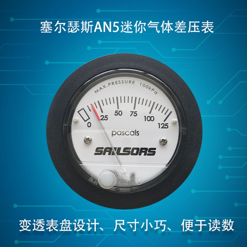 加拿大AN5微压差表差压表空气洁净室I微压表差压计风压表负压塞尔