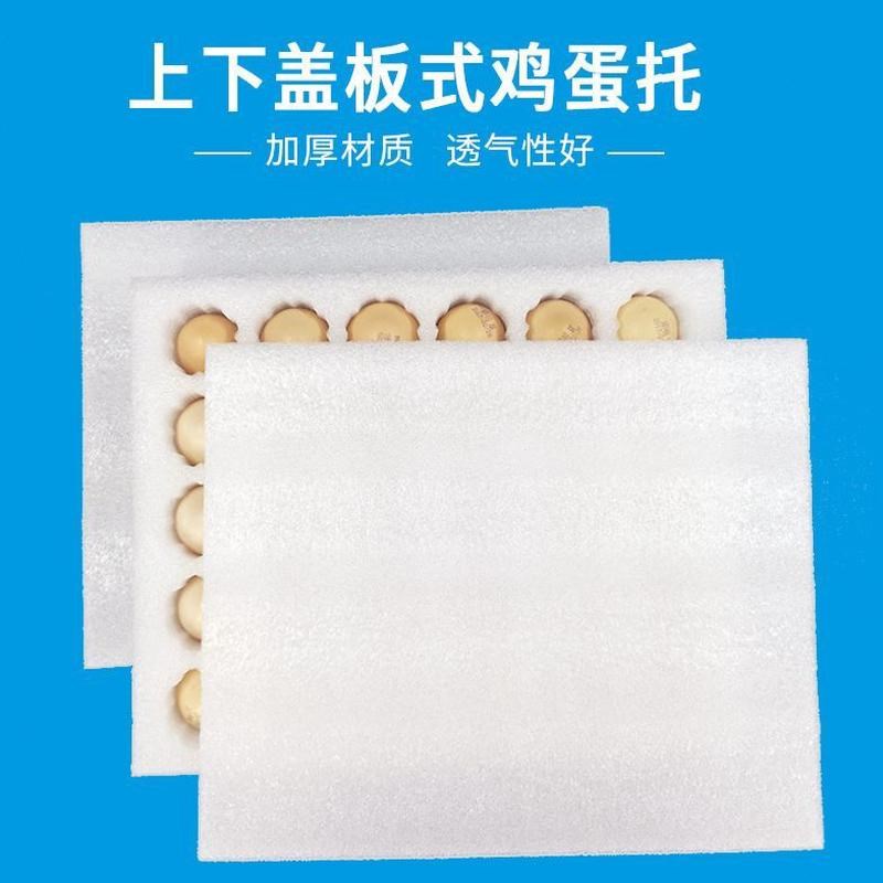 快递鸡蛋托防震防摔珍珠棉泡沫寄草土鸡蛋专用Q打包盒定制包装箱