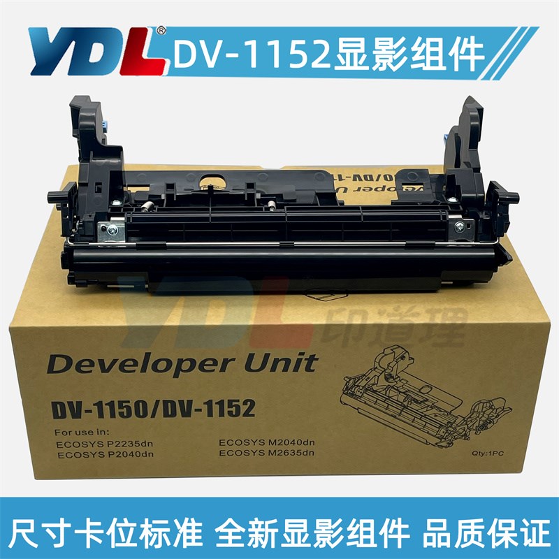 适用京瓷M2135 2635 2735 2235 20E40 2540 2640 显影组件 显影器