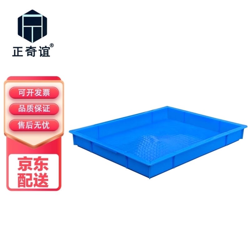 正奇谊LCC-569塑胶p长方形大方盘养殖盆方盒浅胶盘9#蓝色435*350*