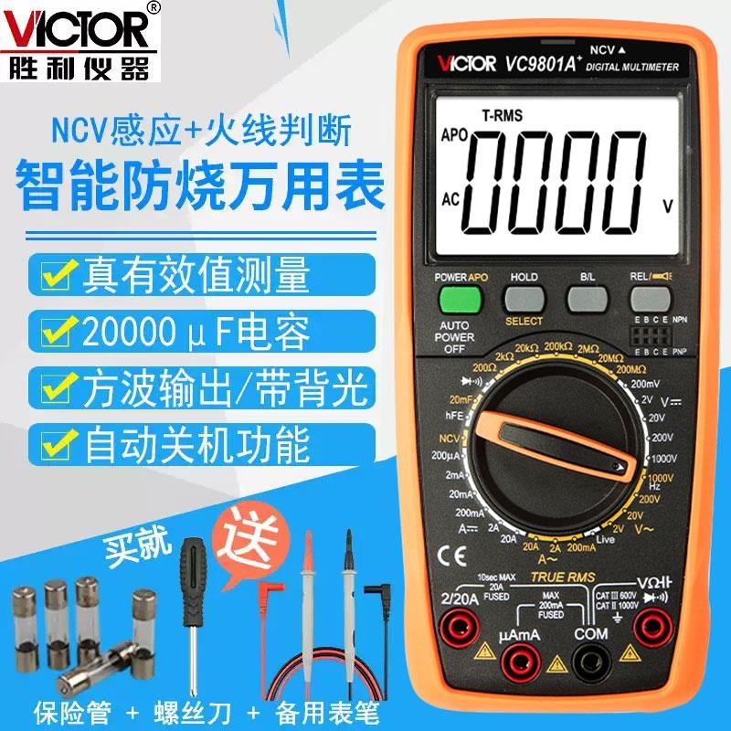 胜利VC980+VC9806+VC9807A+数字万用表高R精度数显式小型多用表