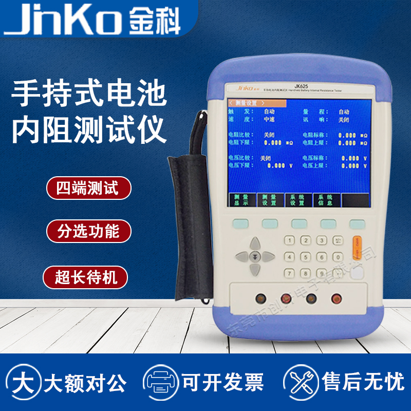 金科电池测试仪JKl625 JK625L手持式电池电压内阻测试仪