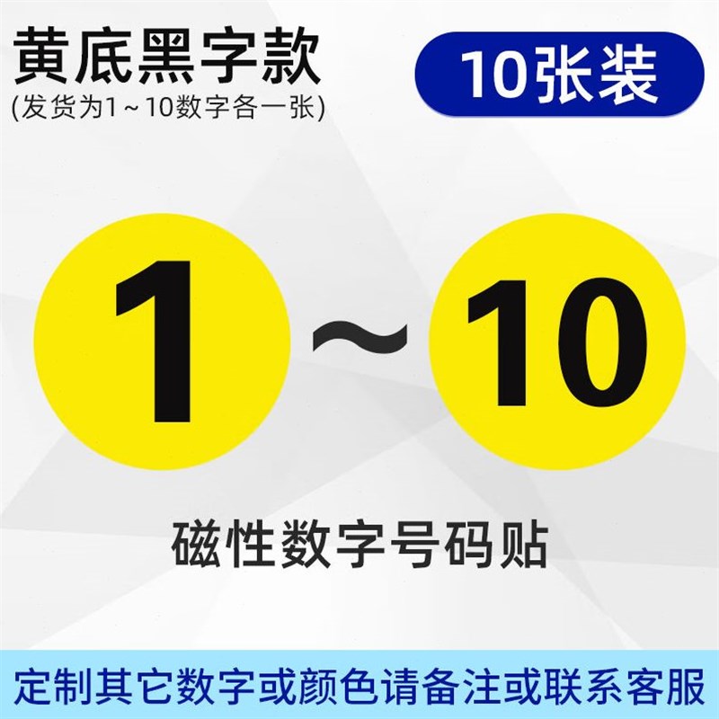 百舸磁性数d字号码牌机器机台序号设备编号重复使用橡胶软磁圆牌1