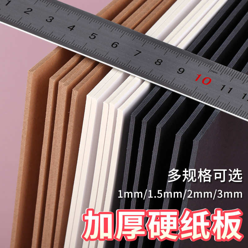 联木硬纸b板A4 A3 A2 4开4K硬卡纸厚纸板白色黑色牛卡纸板幼儿园