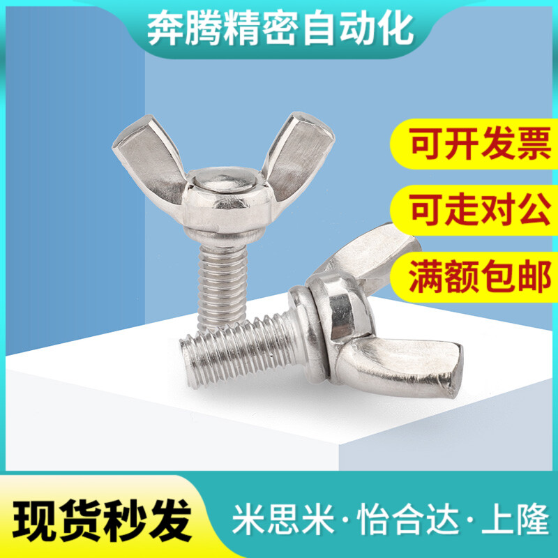 怡合达蝶型螺丝eTBC02-M3/M4/M5-L6y/L8/L10/L12/L15/L20/L25/30/