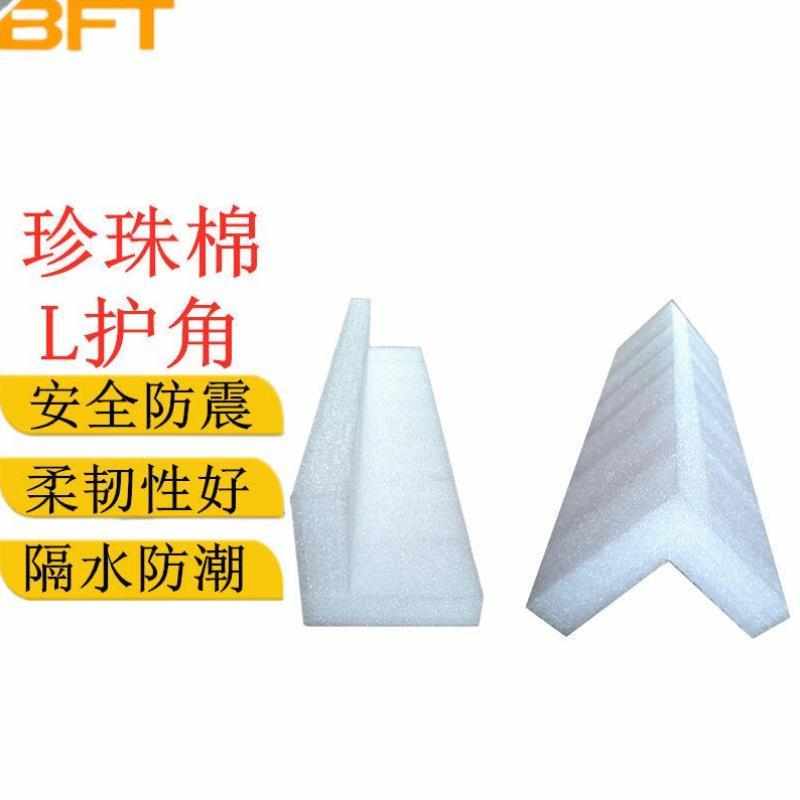 贝傅特珍珠棉L护角L型泡沫海绵v防震防撞护边厚1.5边高宽6长50cm4