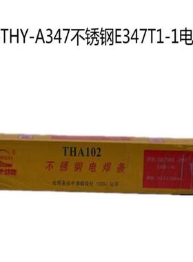 天津大桥THY-A347不锈钢焊条 E347T1-1耐腐蚀电焊条2.5 3.2mm现货