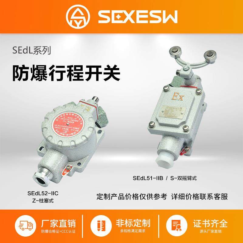 升羿SEdL防爆行程开关 DC24V本安型 安全控制IP54-66防护,电子元器件市场,其它元器件,淘宝优惠券,粉丝福利购,淘宝优惠卷