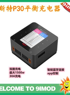 ISDT 艾斯特 P30 智能平衡充电器 双路充电器 30A1500W