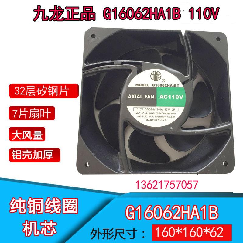 九龙G16062HA2BL G16062HA1BT 16062 110V 220V散热风扇风机