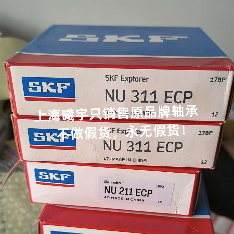 瑞典圆柱滚子轴承NU311ECP NU311ECJ NU311ECM NU311ECML/C4等
