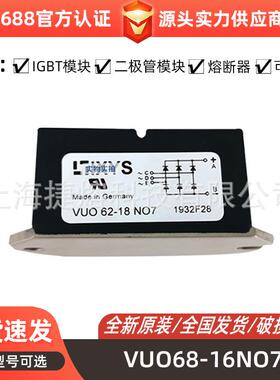 VUO68-16NO7 VUO80-16NO1 VUO82-16NO7 单相整流桥二极管型号齐全