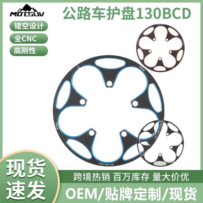 VXM公路自行车130BCD护盘 铝合金正负齿牙盘50T/54T60T护链保护罩