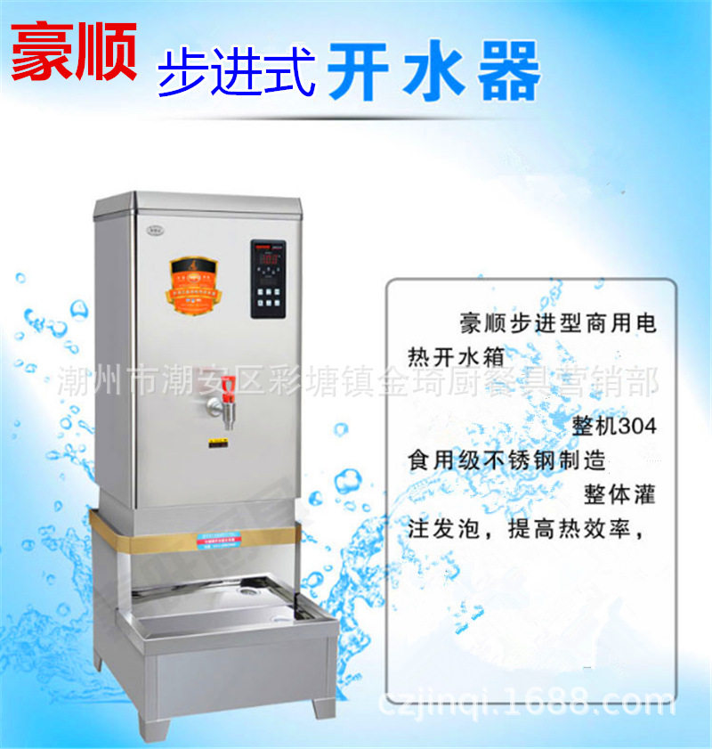 豪顺步进式商用电热开水器304不锈钢全发泡开水器步进式开水器