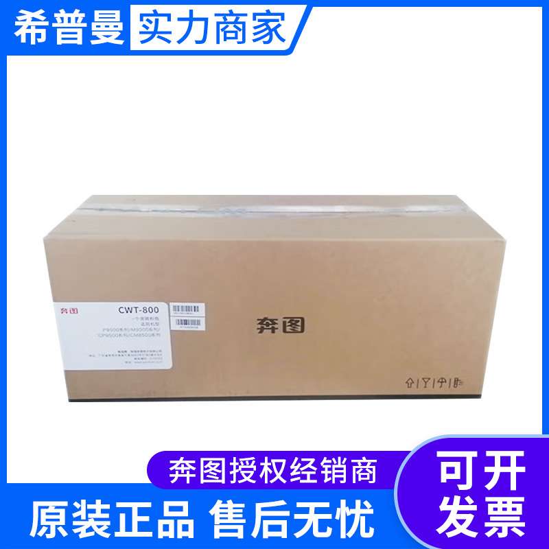 奔图CWT-800废粉仓适用P9502DN M9006DN CP9502DN CM8506DN打印机