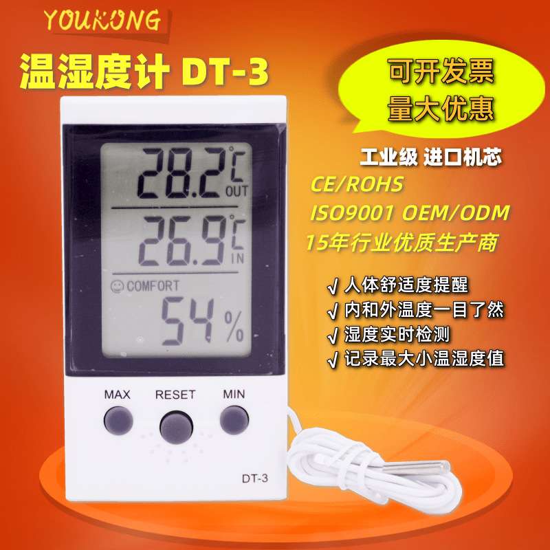 DT-3温湿度计家用室内数字干湿计数显电子温湿度表测温高精度探头